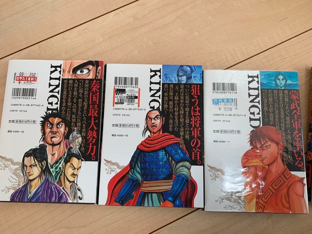 キングダム　漫画　63巻セット　※全巻セットではありません　※一部値札シールあり