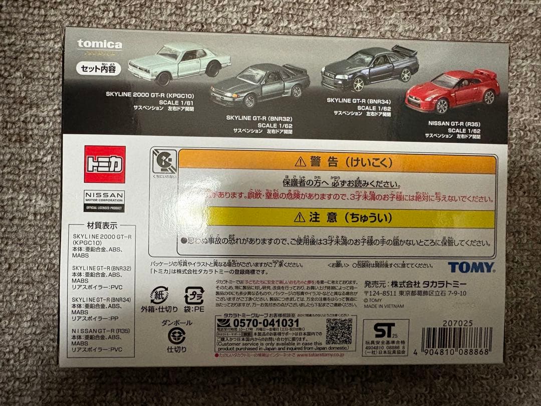 トミカプレミアム　GT-R 4 MODELS Collection ミニカー4台