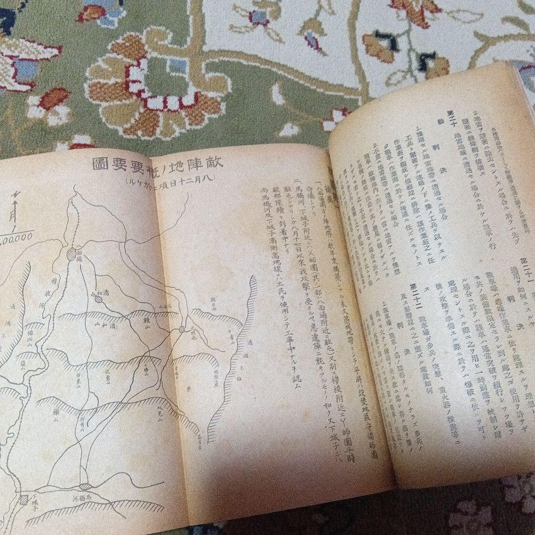 完勝　昭和17年　関東軍司令部　さ　非売品