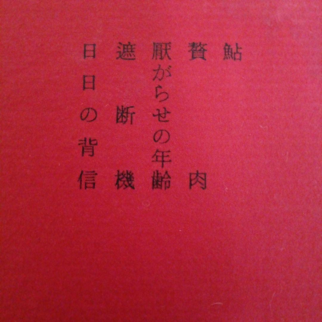 日本文学全集　８冊