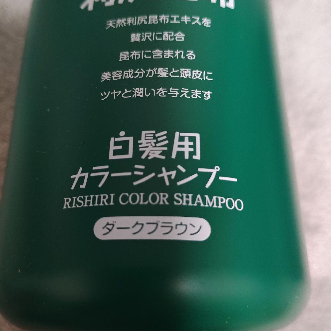 利尻昆布 カラーシャンプー 　ヘアカラートリートメント　２点セット