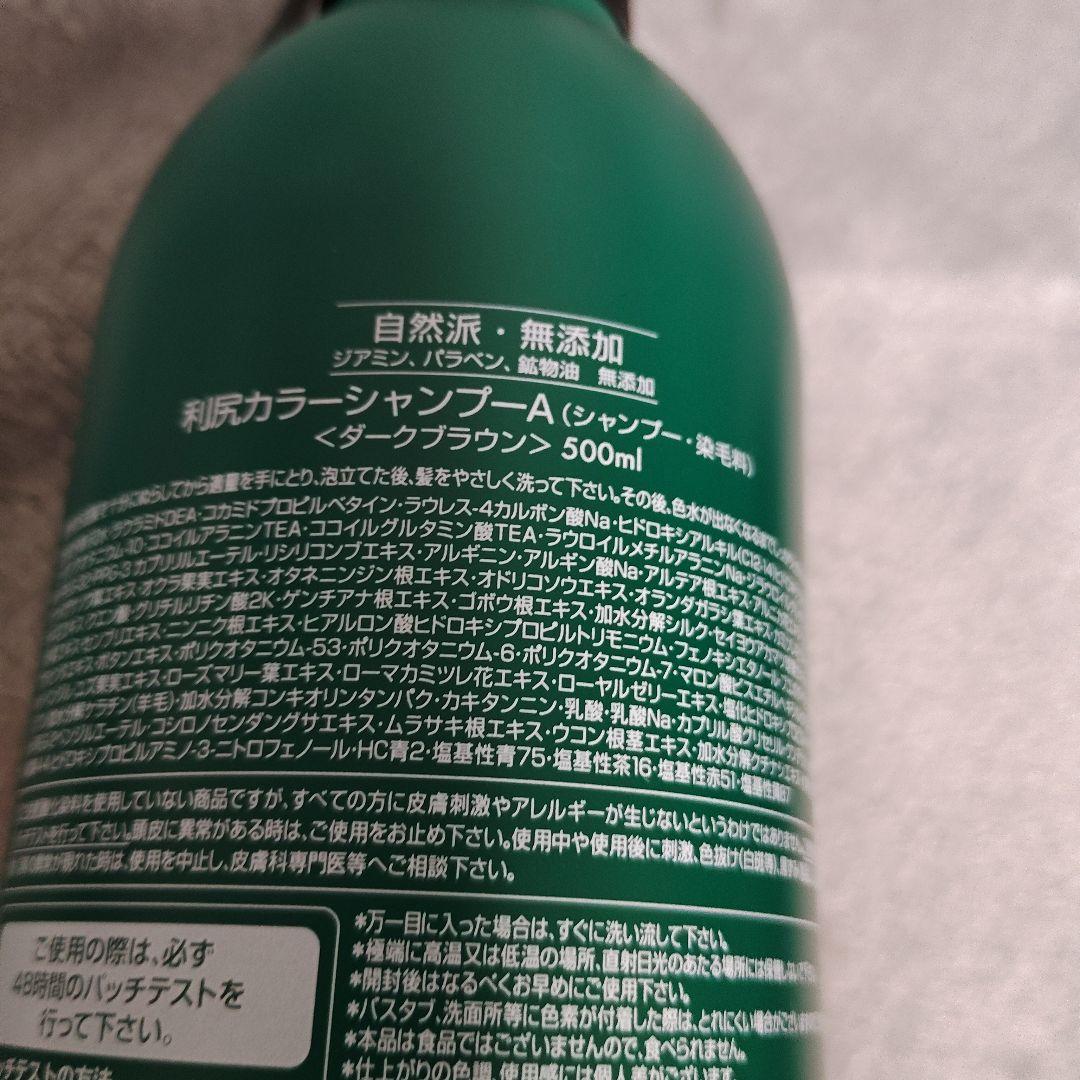 利尻昆布 カラーシャンプー 　ヘアカラートリートメント　２点セット