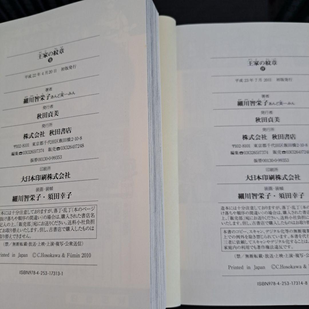【文庫版・全巻】王家の紋章 1〜26巻 ほぼ初版 帯付き多数 しおり・ちらし付き
