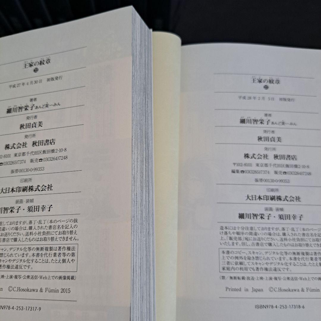 【文庫版・全巻】王家の紋章 1〜26巻 ほぼ初版 帯付き多数 しおり・ちらし付き