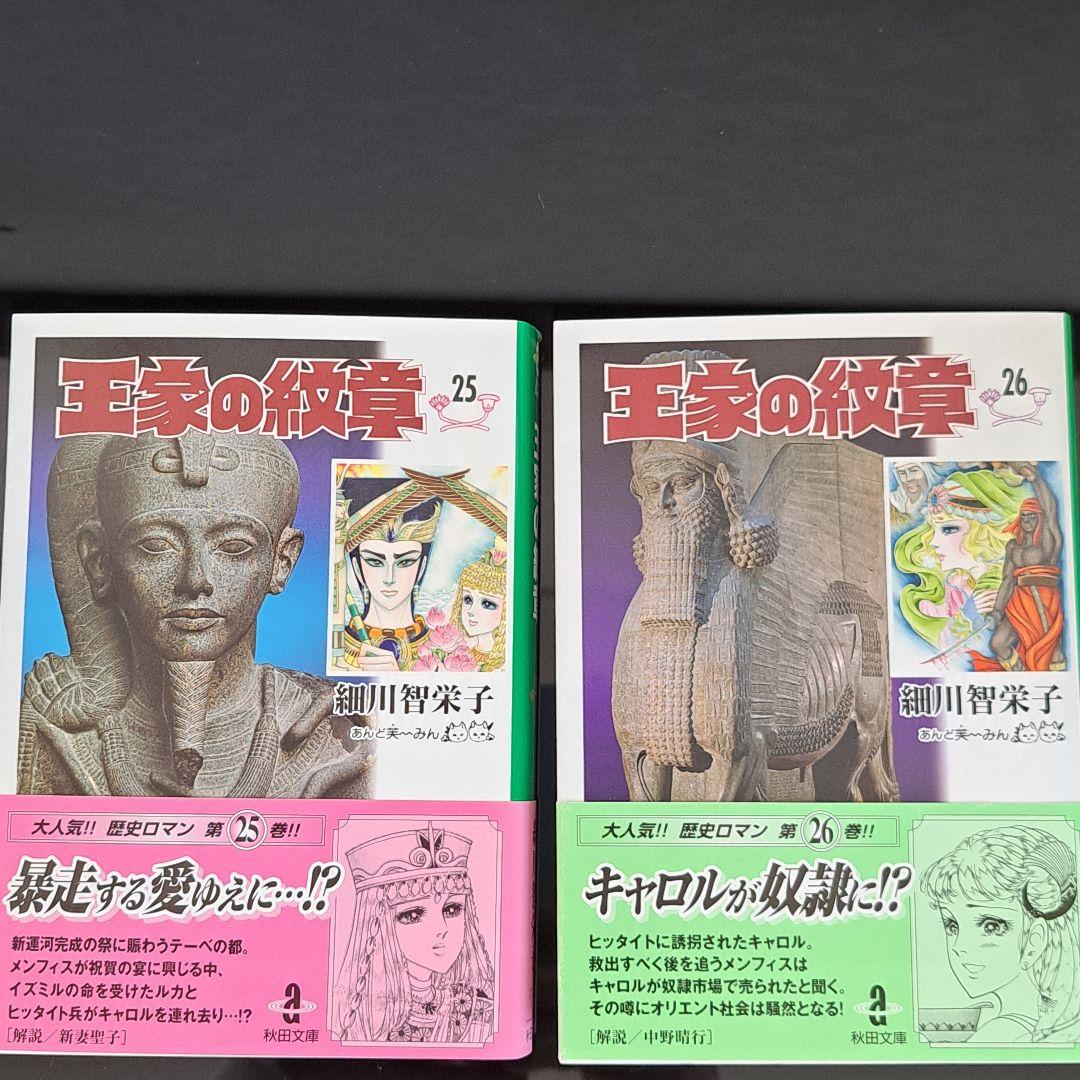 【文庫版・全巻】王家の紋章 1〜26巻 ほぼ初版 帯付き多数 しおり・ちらし付き