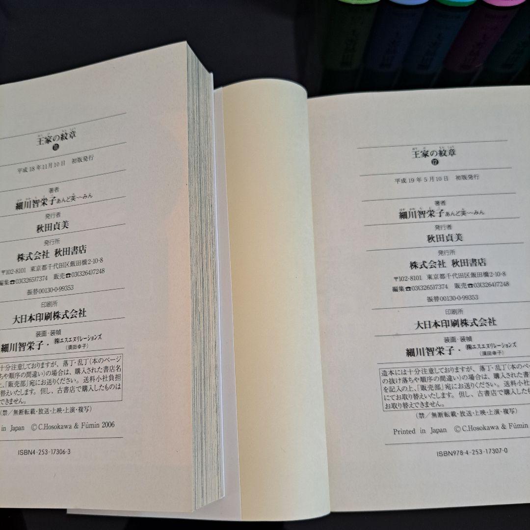 【文庫版・全巻】王家の紋章 1〜26巻 ほぼ初版 帯付き多数 しおり・ちらし付き
