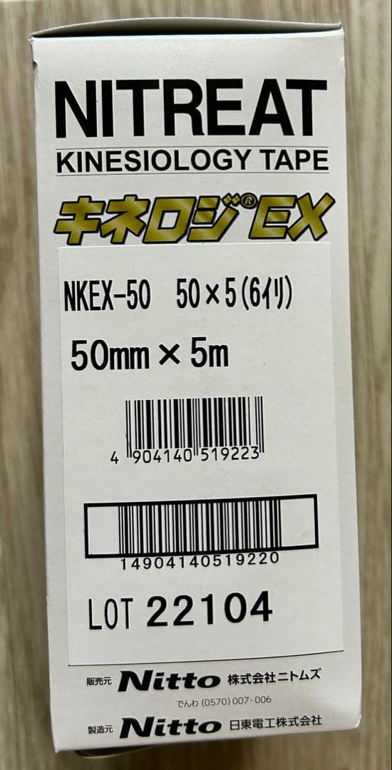 【4箱】ニトリート キネロジEX_NKEX-50(6巻) 50mm×5m