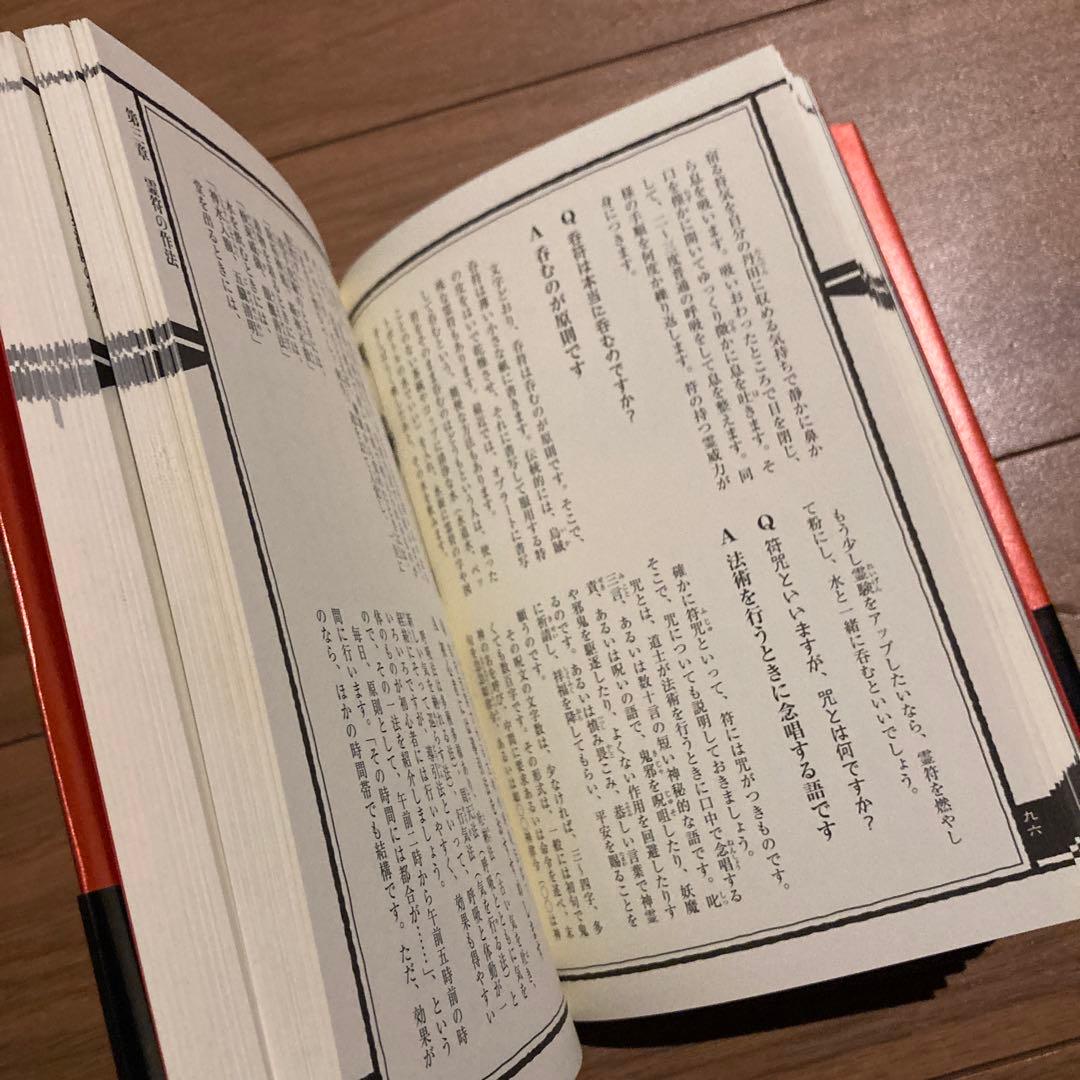 霊符全書　大宮司郎