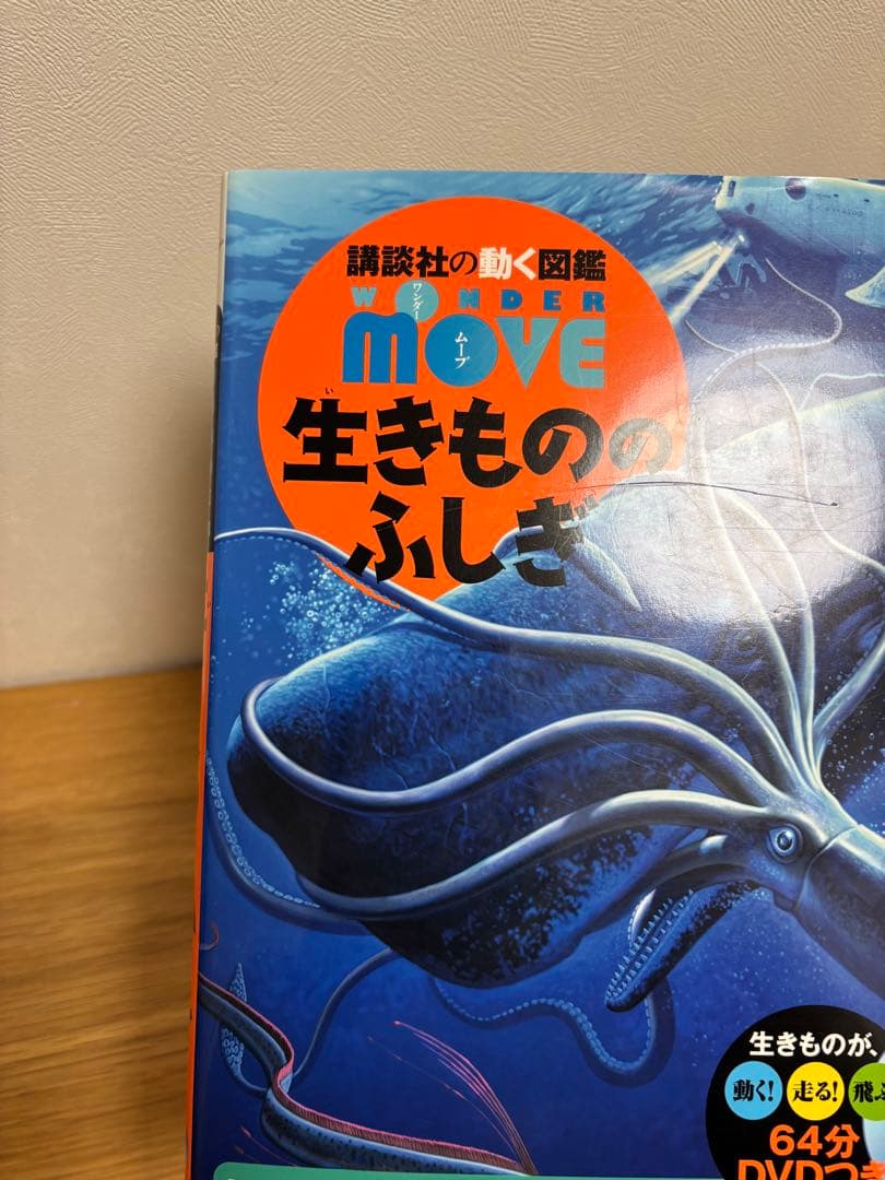 講談社の動く図鑑MOVE DVD付き8冊