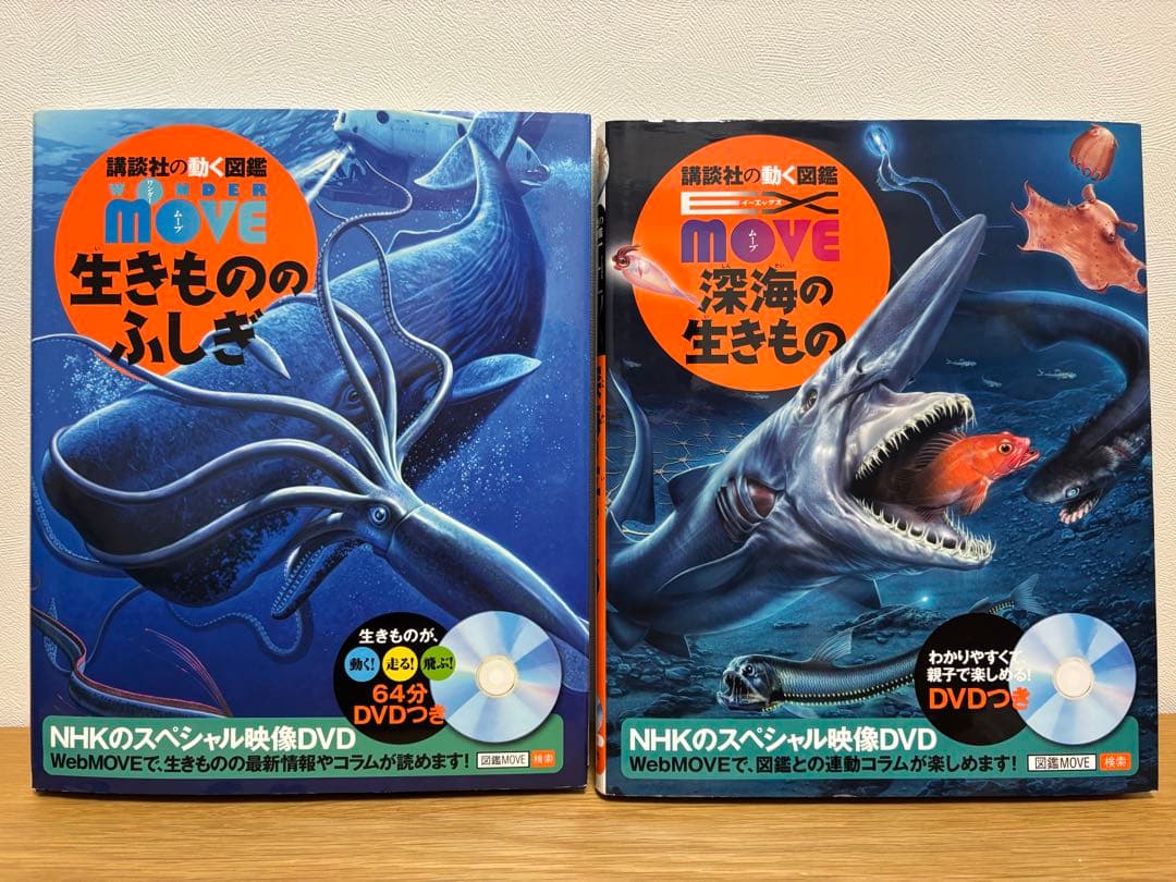 講談社の動く図鑑MOVE DVD付き8冊
