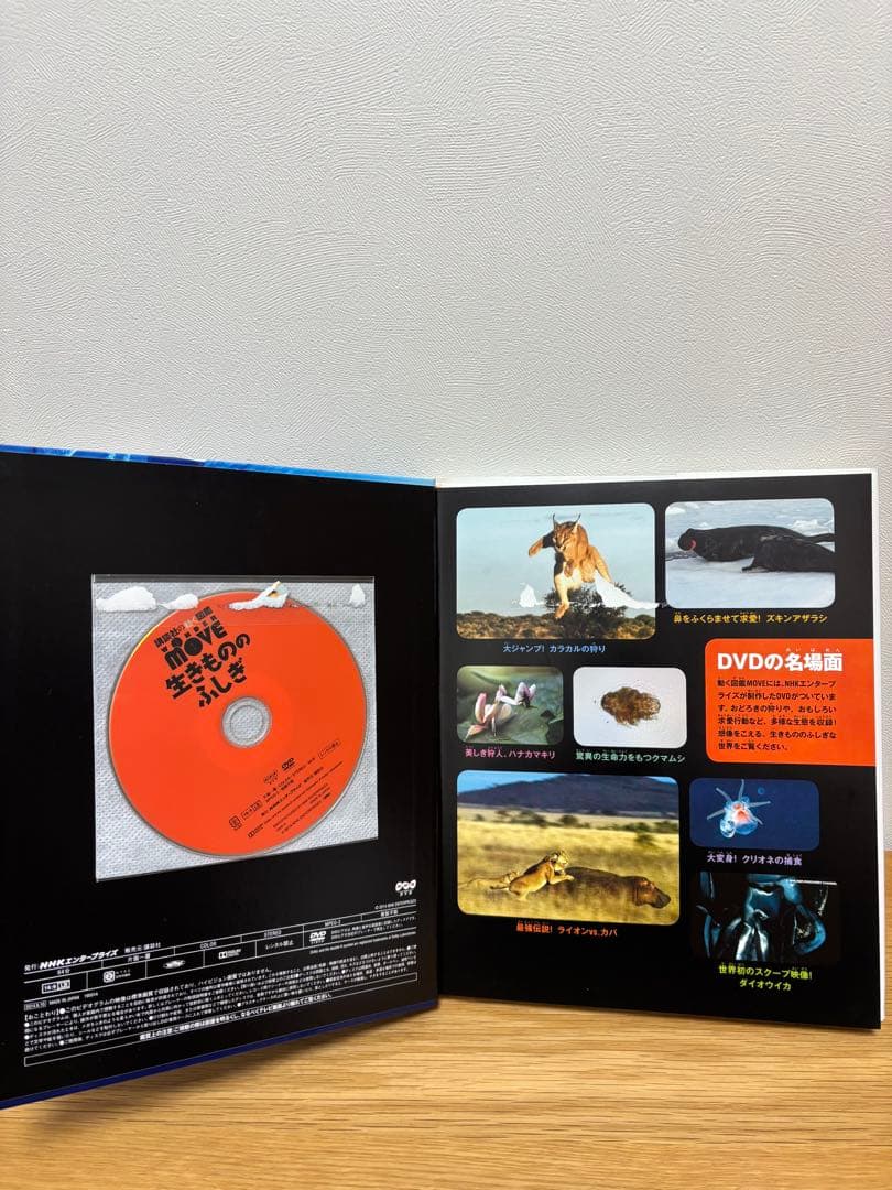 講談社の動く図鑑MOVE DVD付き8冊