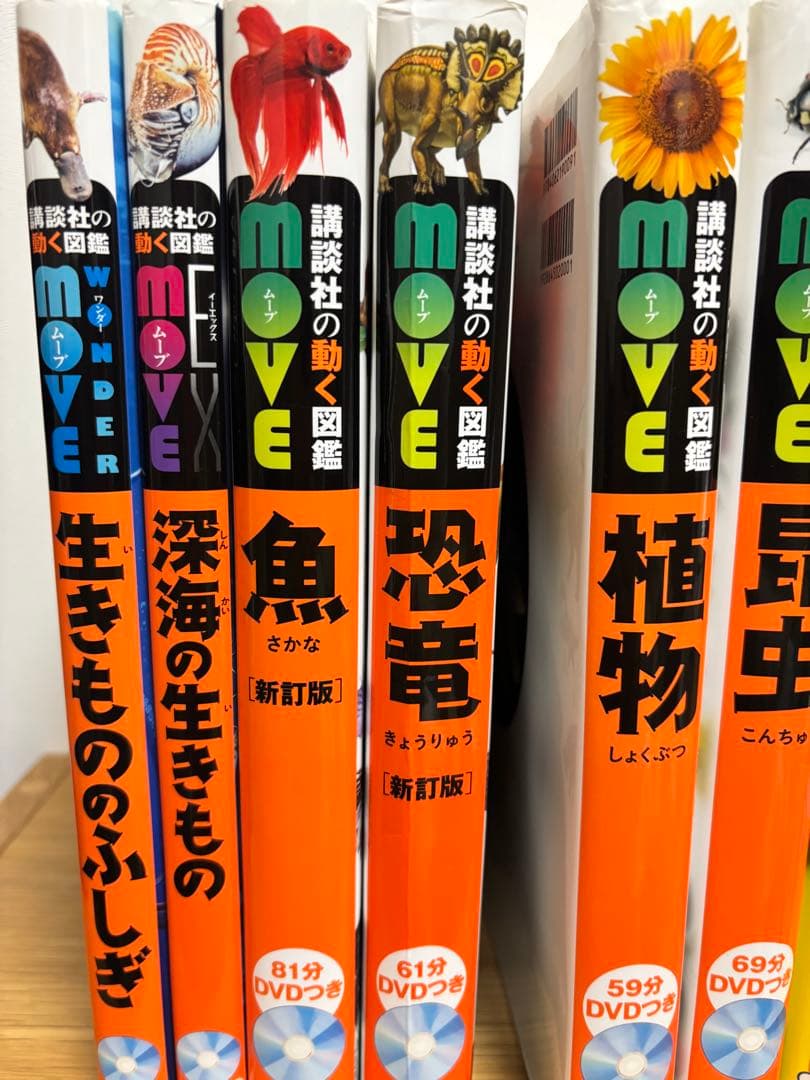 講談社の動く図鑑MOVE DVD付き8冊