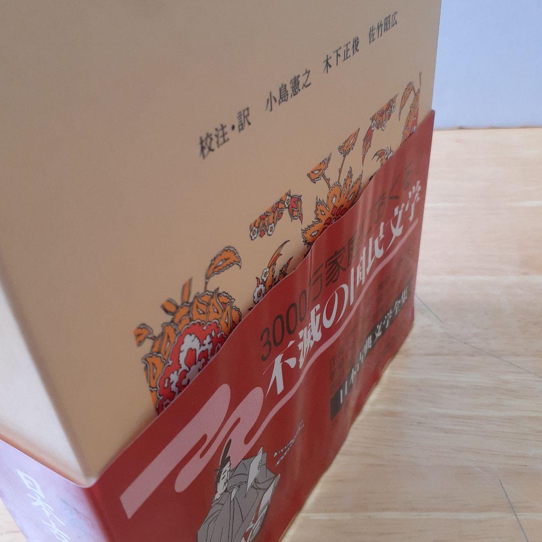 日本古典文学全集 7冊