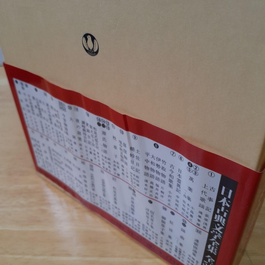 日本古典文学全集 7冊