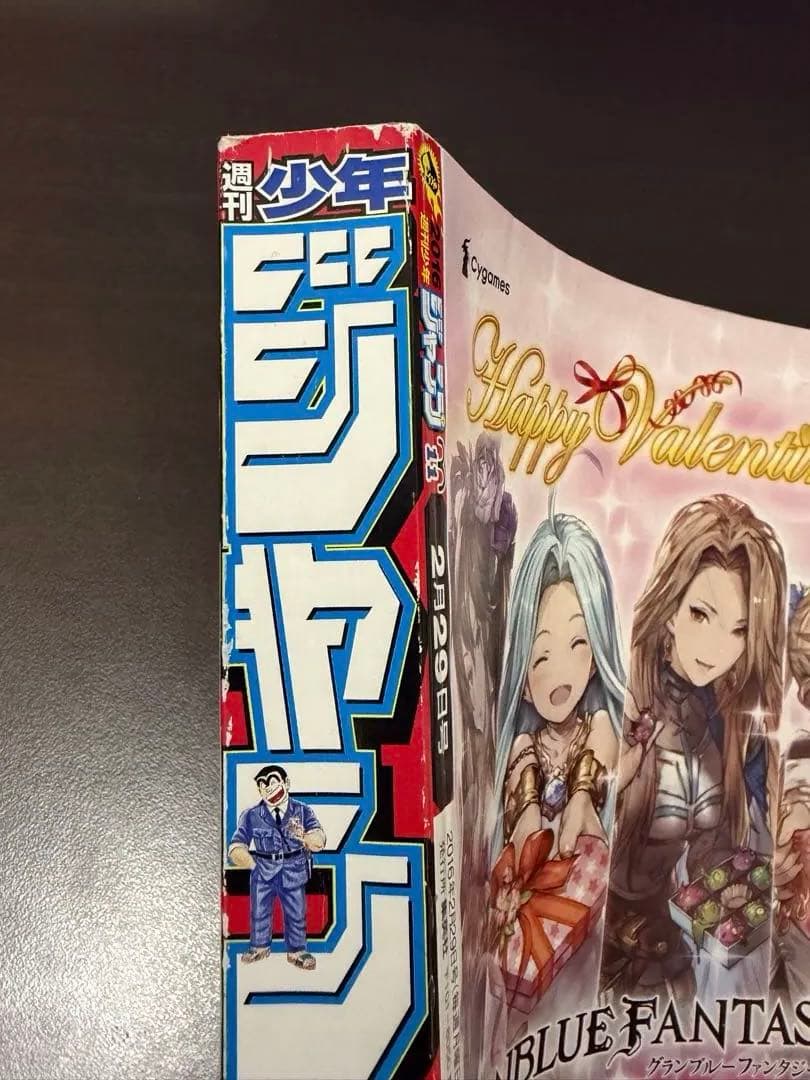 週刊少年ジャンプ 2016年11号 鬼滅の刃 アンケートハガキ付