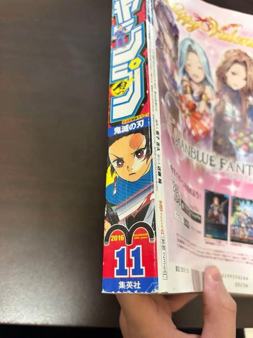 週刊少年ジャンプ 2016年11号 鬼滅の刃 アンケートハガキ付