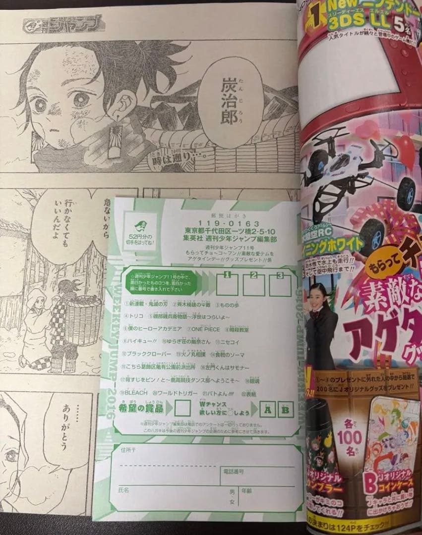 週刊少年ジャンプ 2016年11号 鬼滅の刃 アンケートハガキ付