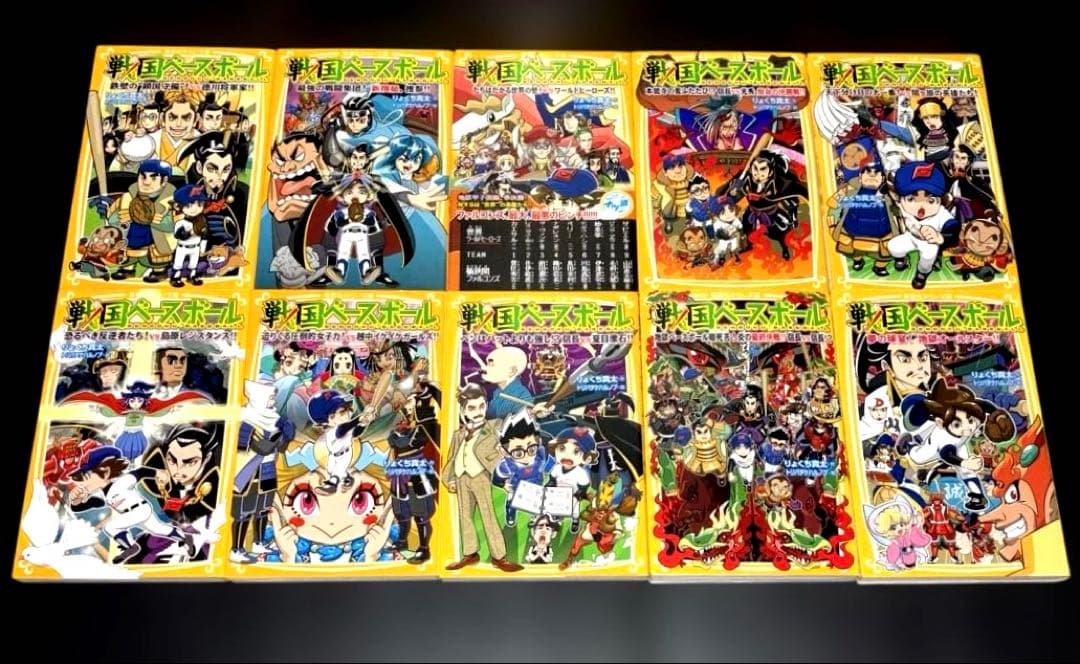 戦国ベースボール 20冊