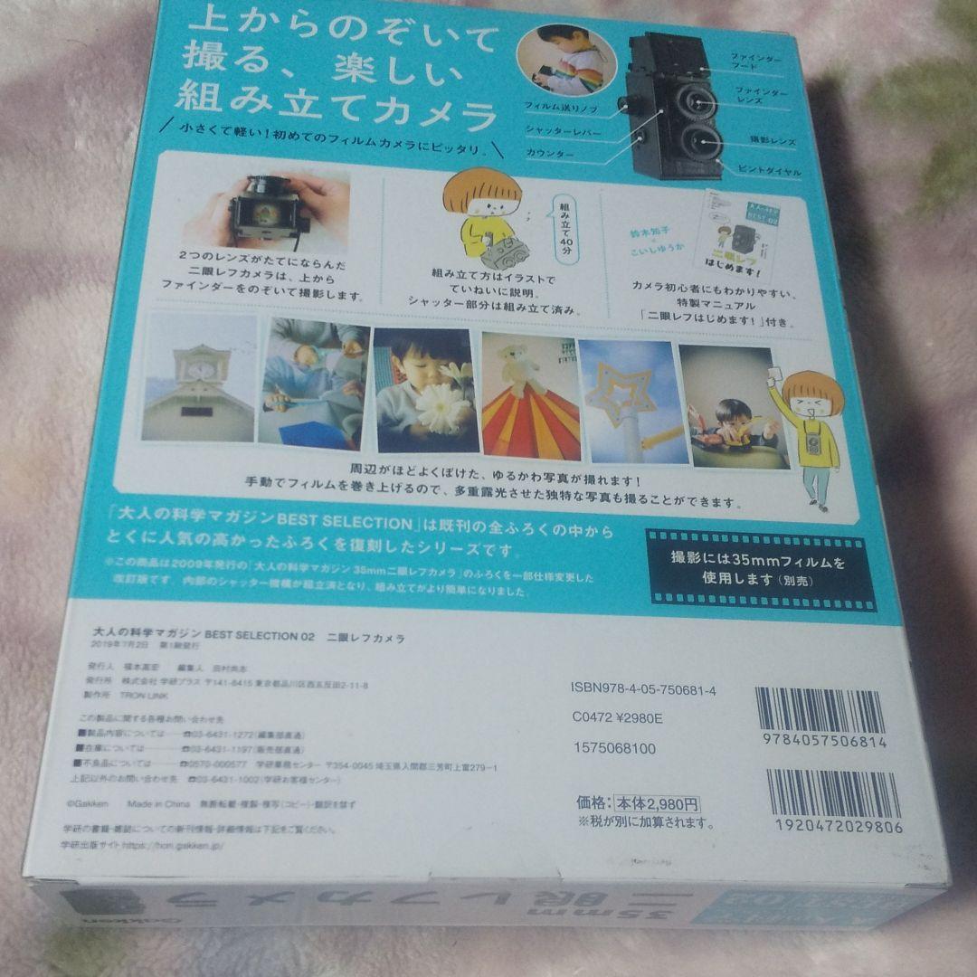大人の科学