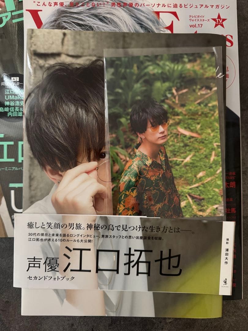 江口拓也 セカンドフォトブック&CD&雑誌5点セット