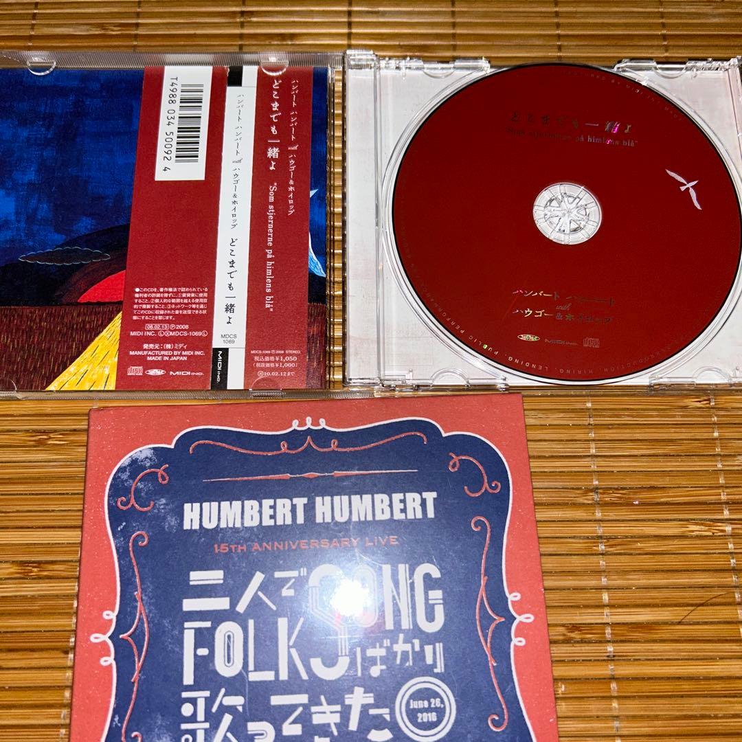 ハンバートハンバート　二人でFOLK SONGばかり歌ってきた （会場限定）