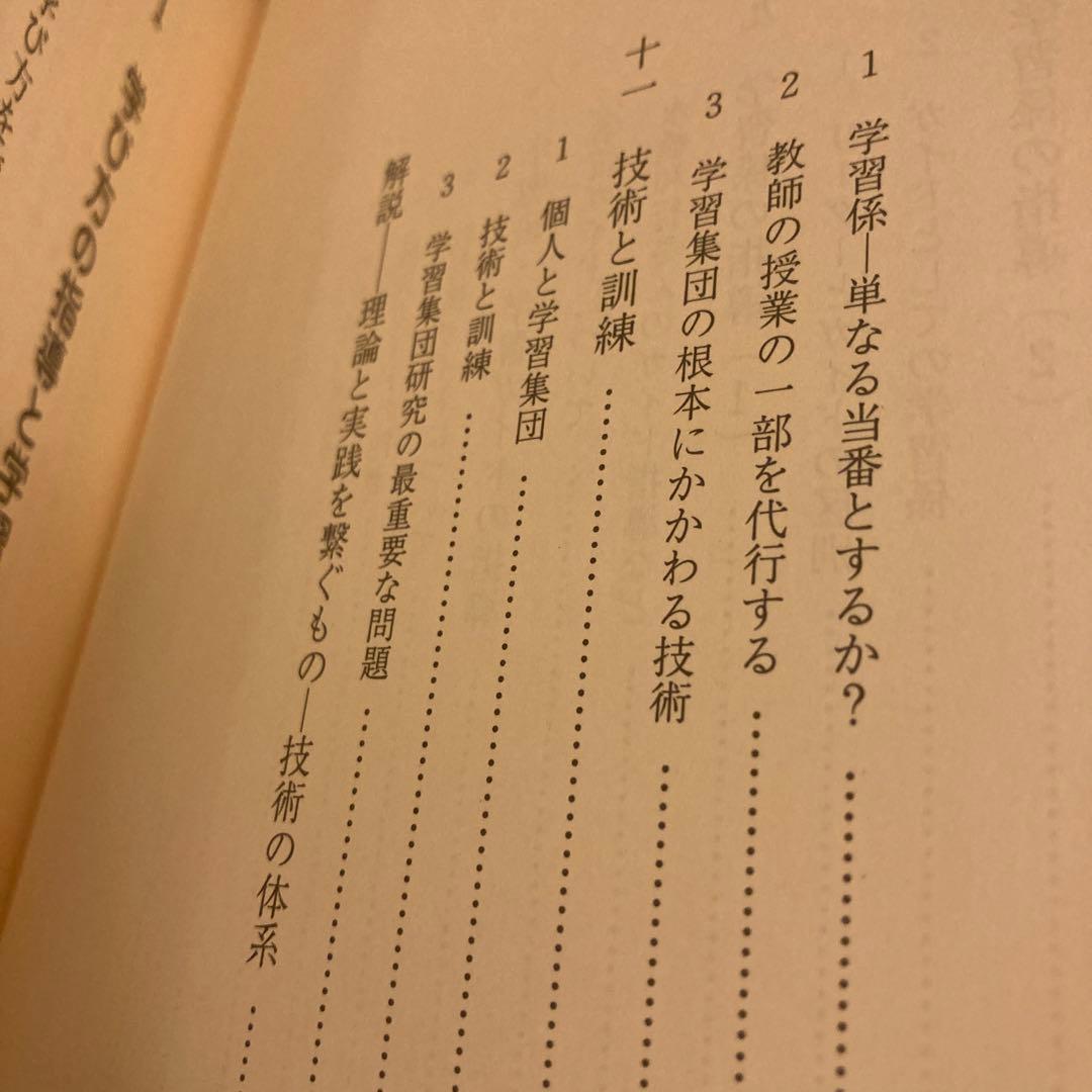 【安心の匿名配送❗️】大西忠治教育技術著作集7 授業と学習集団の指導技術