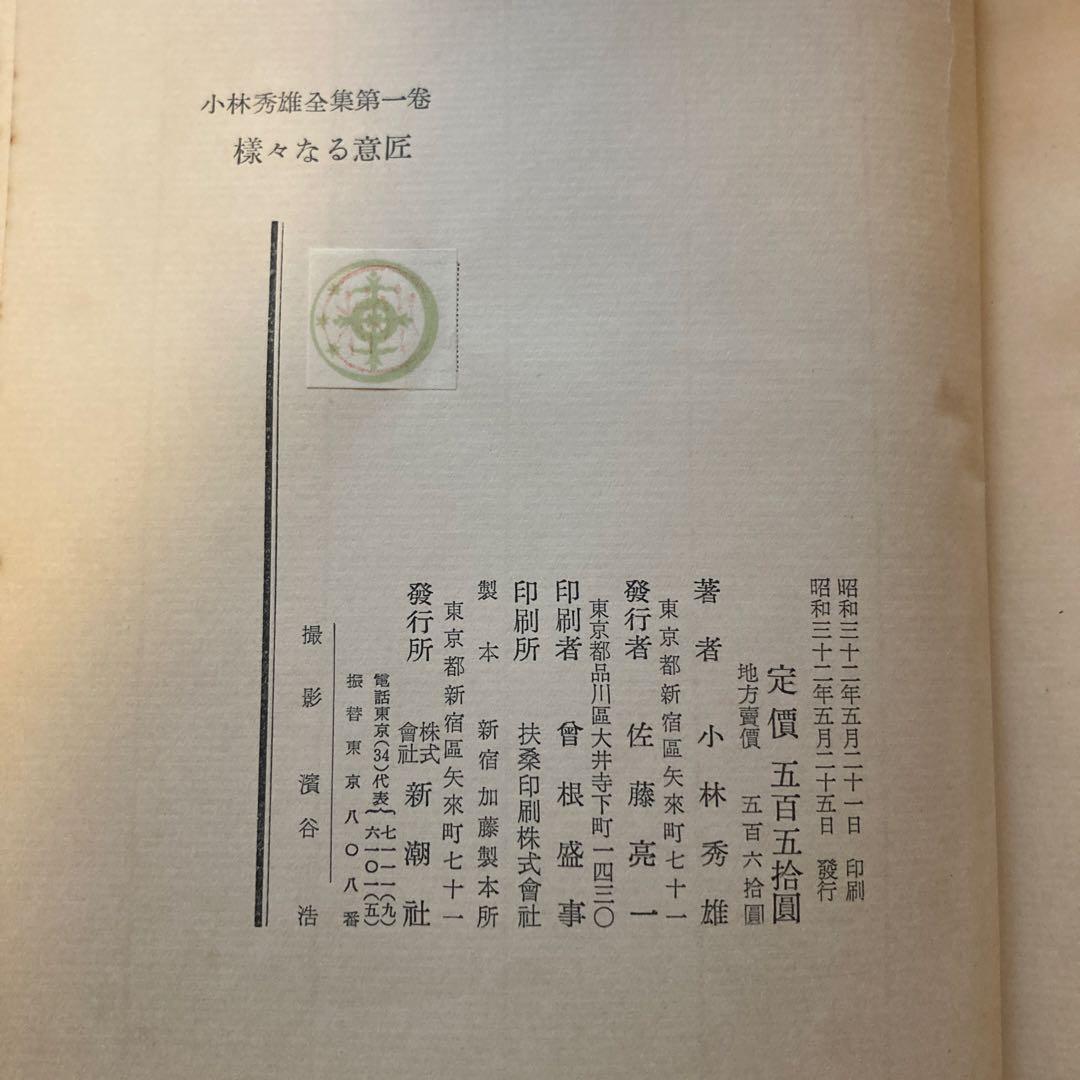 小林秀雄全集 全8巻セット 新潮社版