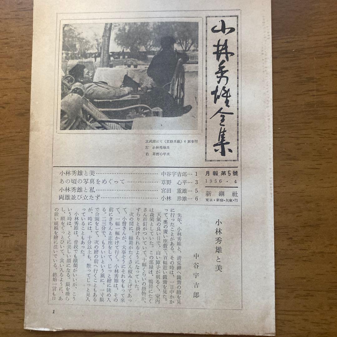 小林秀雄全集 全8巻セット 新潮社版