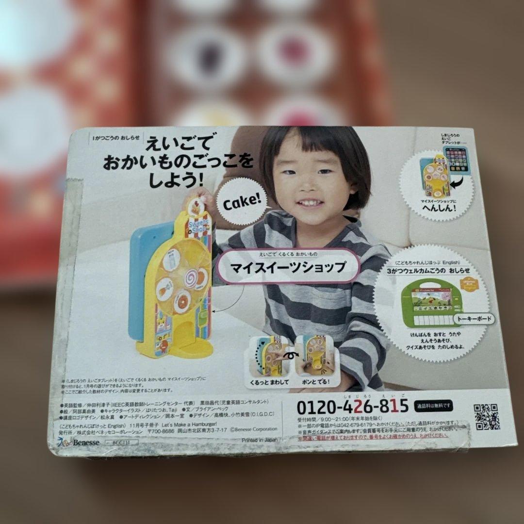 こどもちゃれんじイングリッシュ　エデュトイ