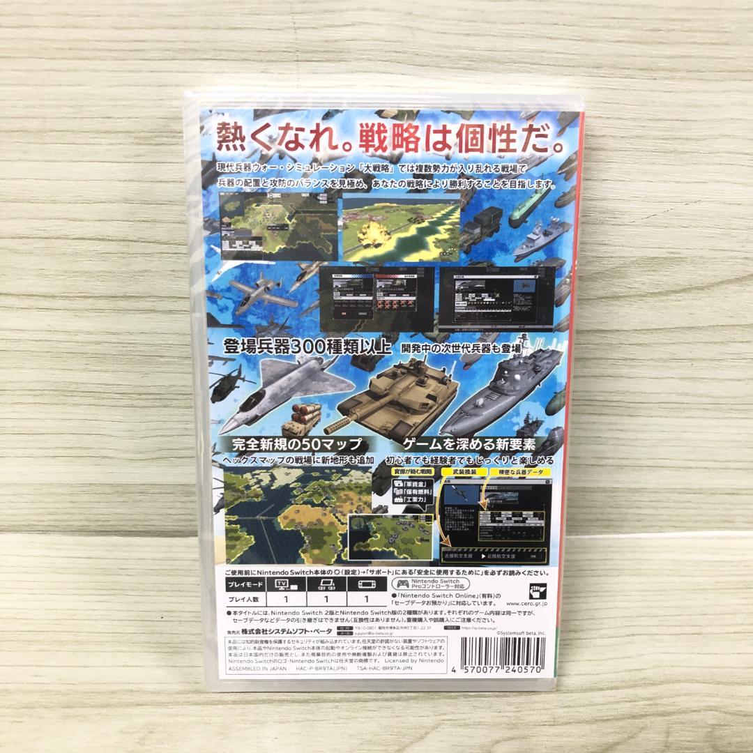 【新品】Switchソフト 大戦略2 SSB