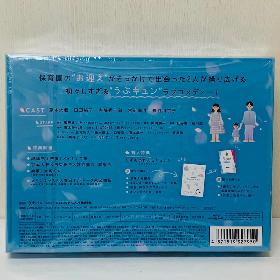 【新品】お迎え渋谷くん Blu-ray BOX〈3枚組〉全巻セット