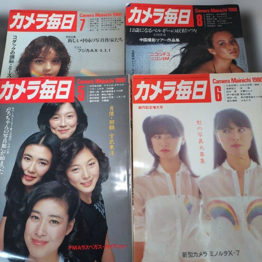 た*ん様 【カメラ毎日】1980年 12巻セット
