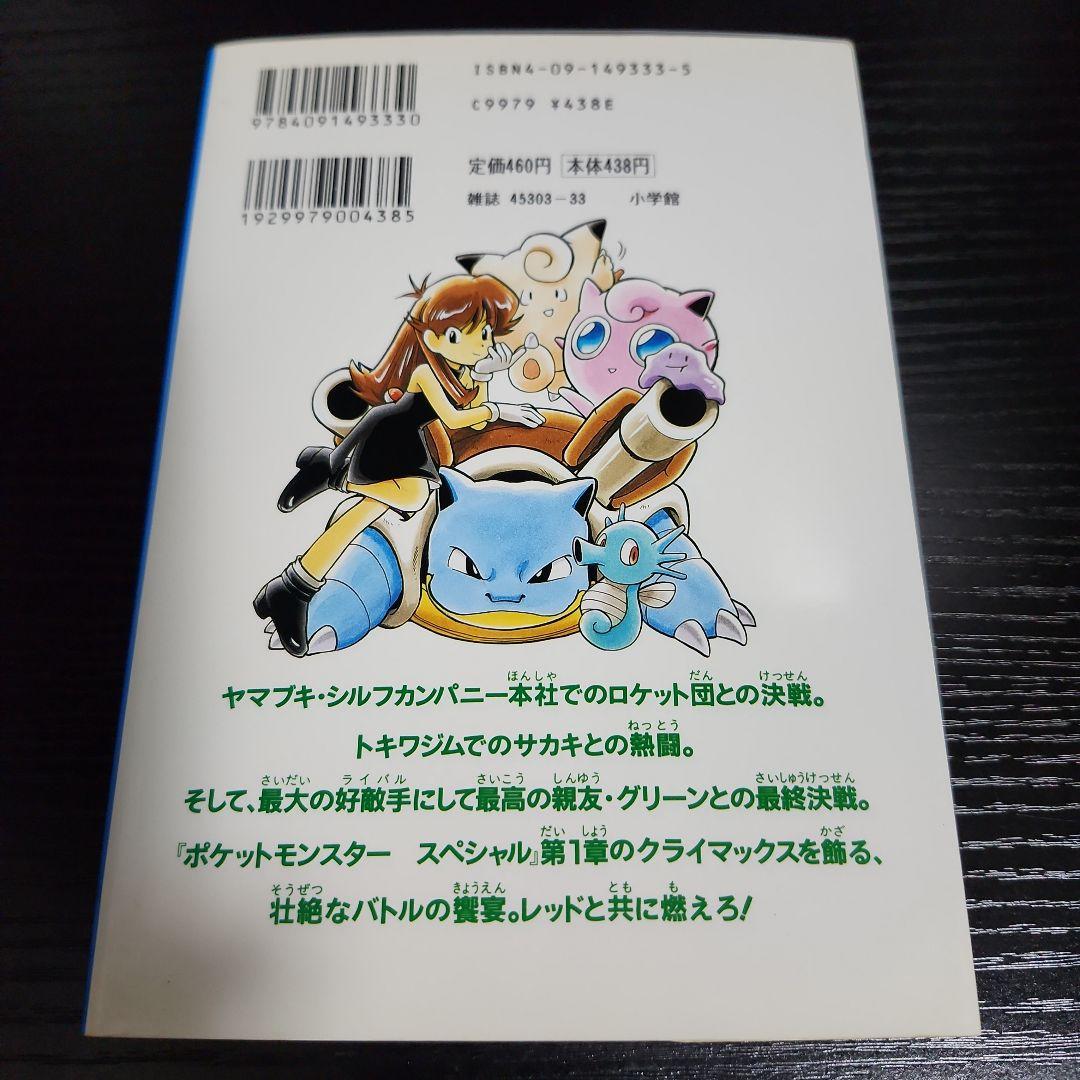 【初版】ポケットモンスター SPECIAL 3巻