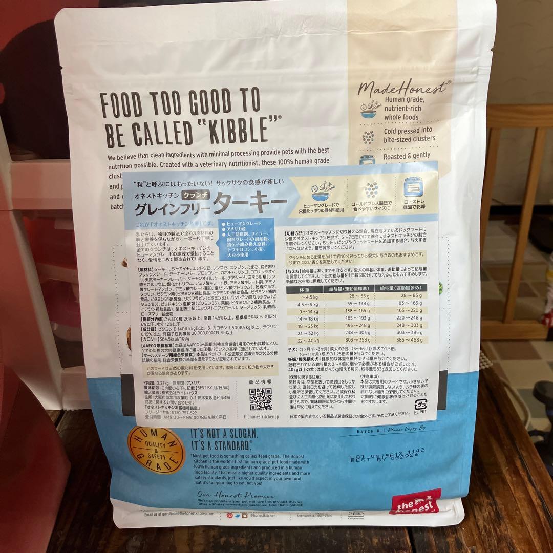 オネストキッチン グレインフリー ターキー ドックフード 2.27kg クランチ