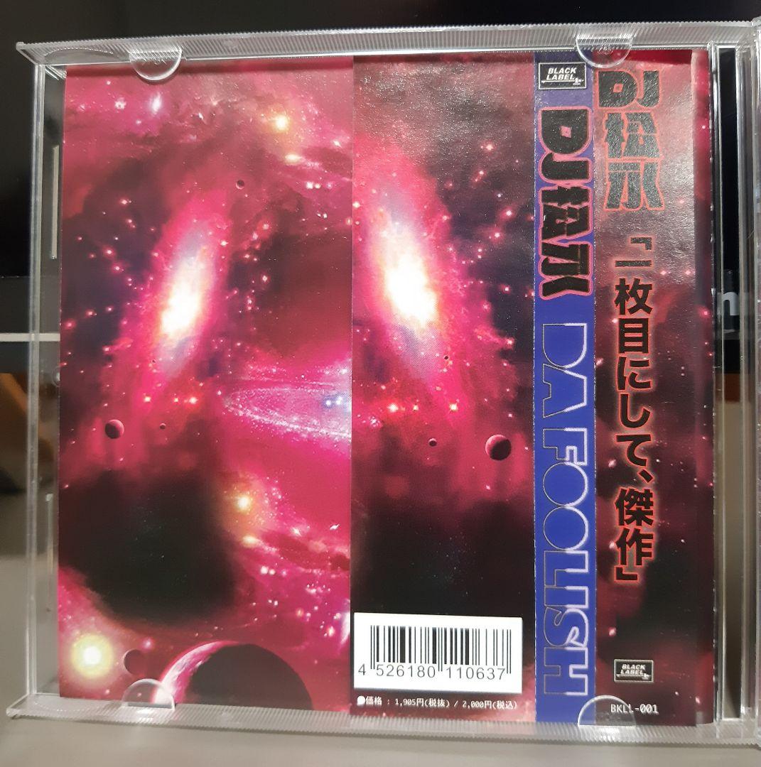 DJ松永(CreepyNuts)/DA FOOLISH 【日本語ラップ】廃盤