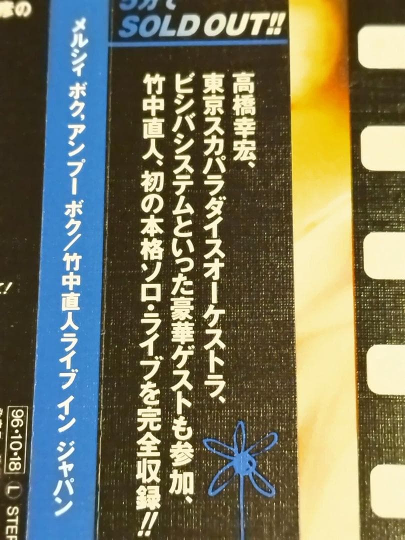 ●竹中直人 CD 5枚セット 廃盤 イレイザーヘッド 高橋幸宏 スカパラ●