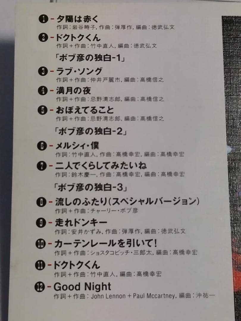 ●竹中直人 CD 5枚セット 廃盤 イレイザーヘッド 高橋幸宏 スカパラ●
