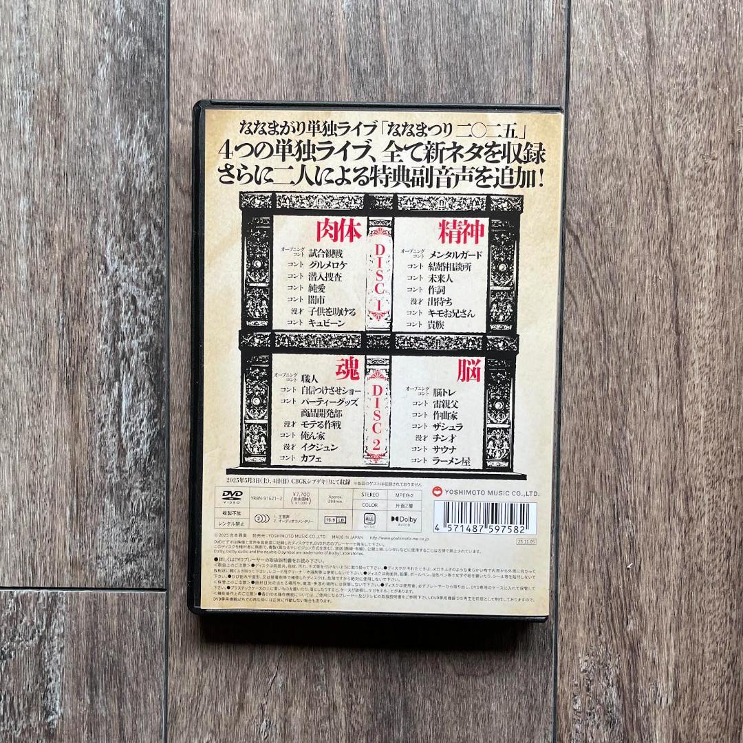 ななまがり単独ライブ 「ななまつり二〇二五」