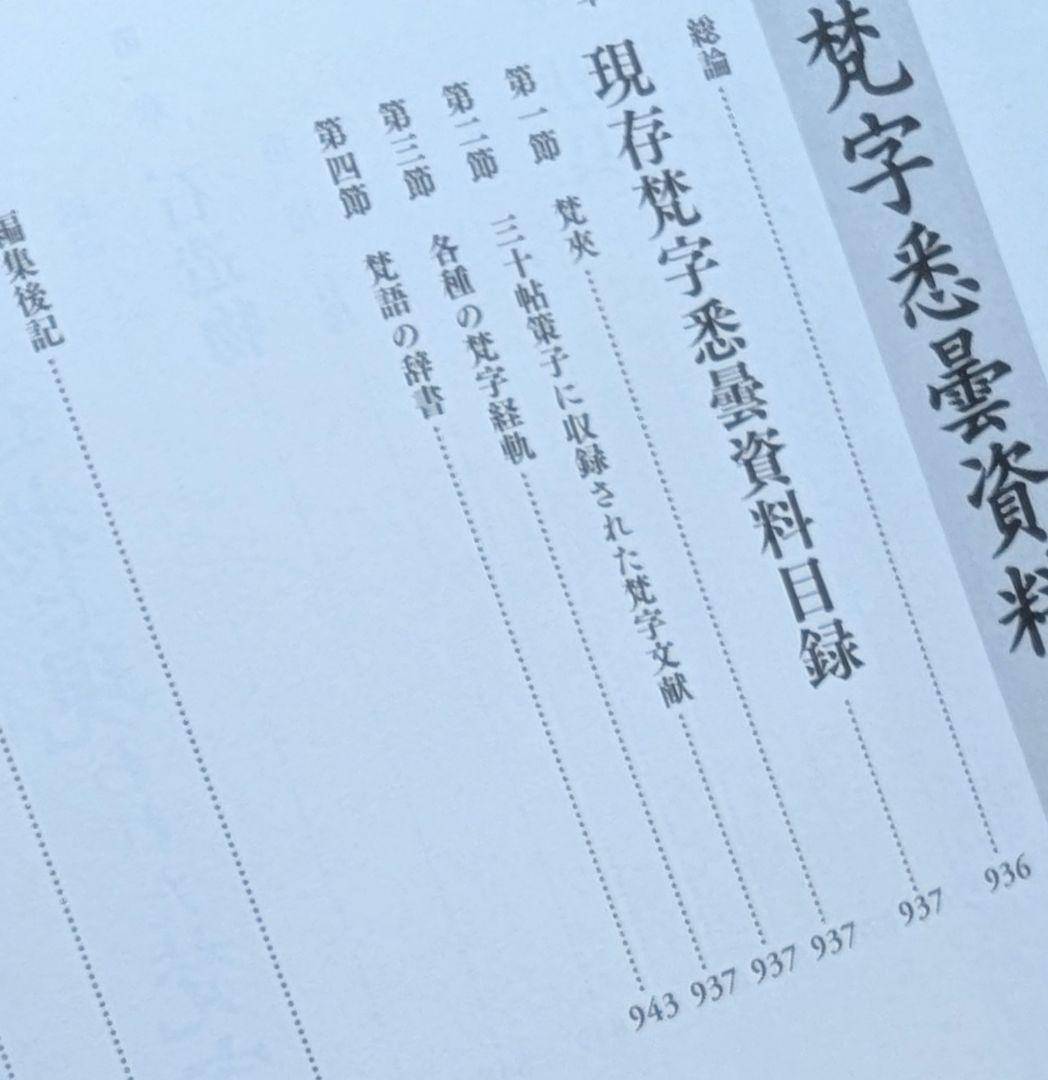 梵字大鑑