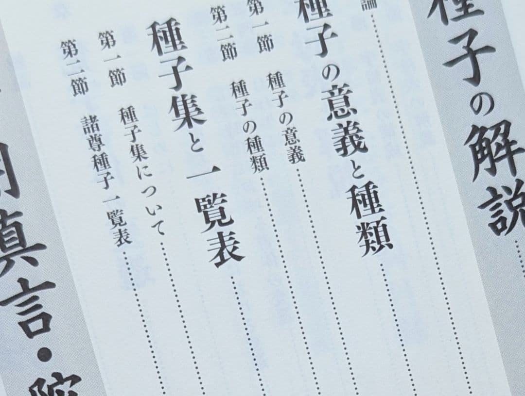 梵字大鑑