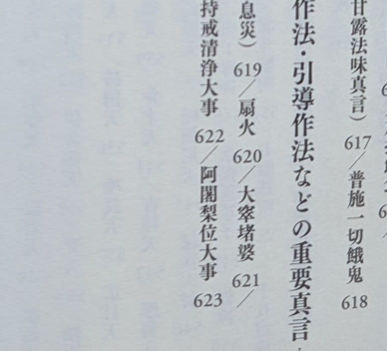 梵字大鑑