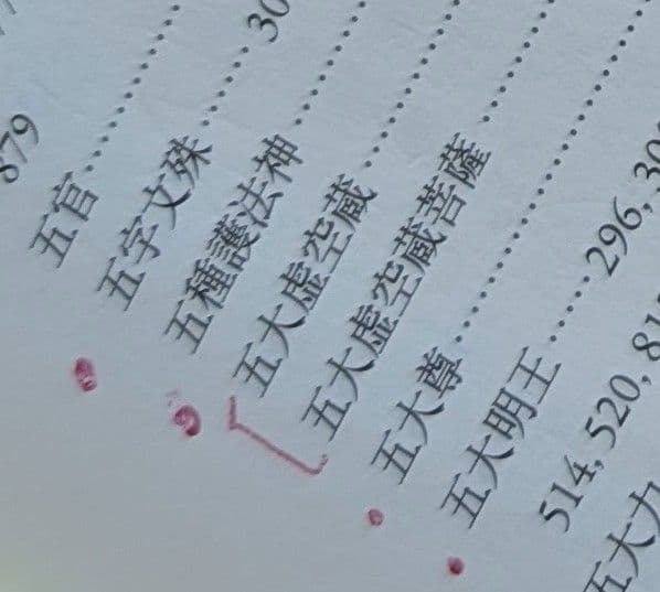 梵字大鑑