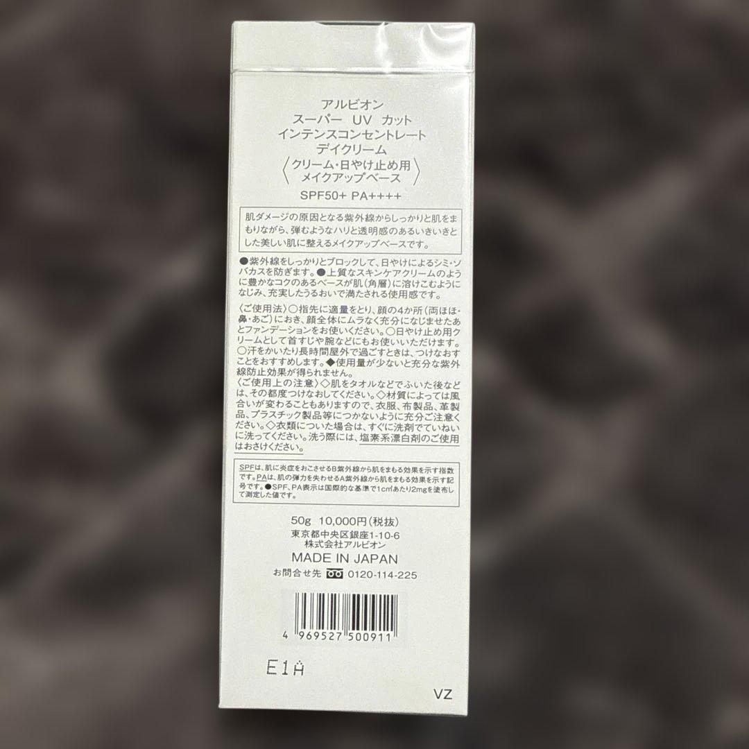 アルビオン スーパーUVカットインテンスコンセントレートデイクリーム