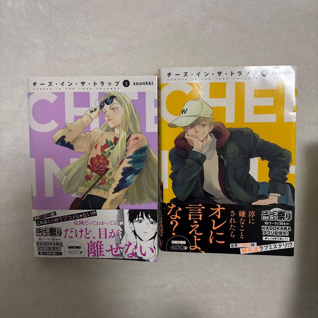 韓国漫画 チーズ・イン・ザ・トラップ 初版　帯付き