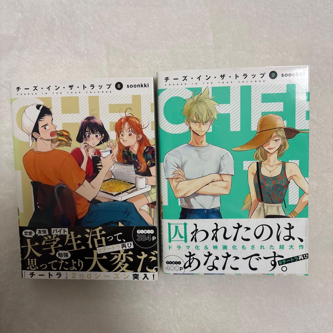 韓国漫画 チーズ・イン・ザ・トラップ 初版　帯付き