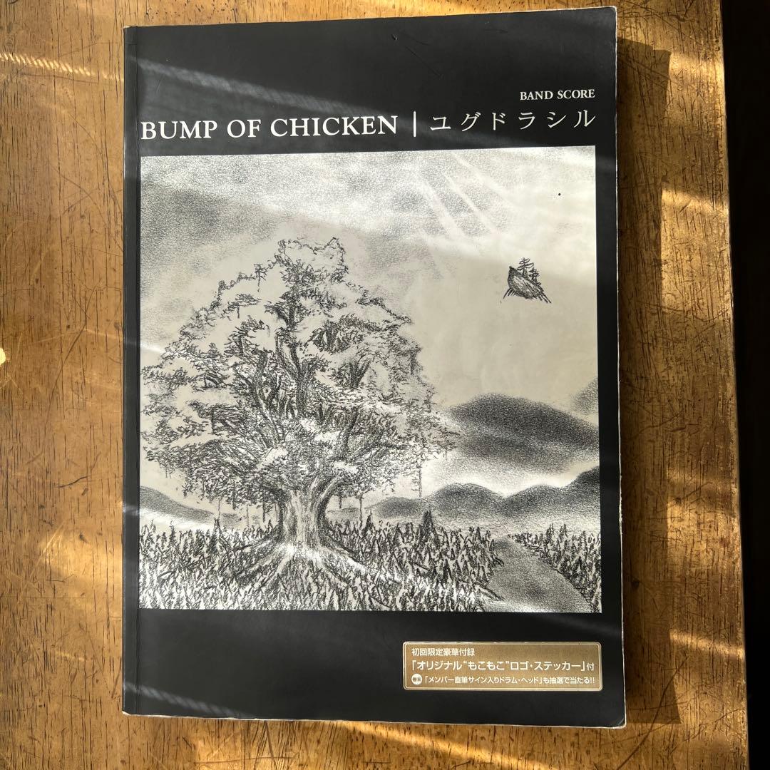 BUMP OF CHICKEN バンドスコア5冊セット