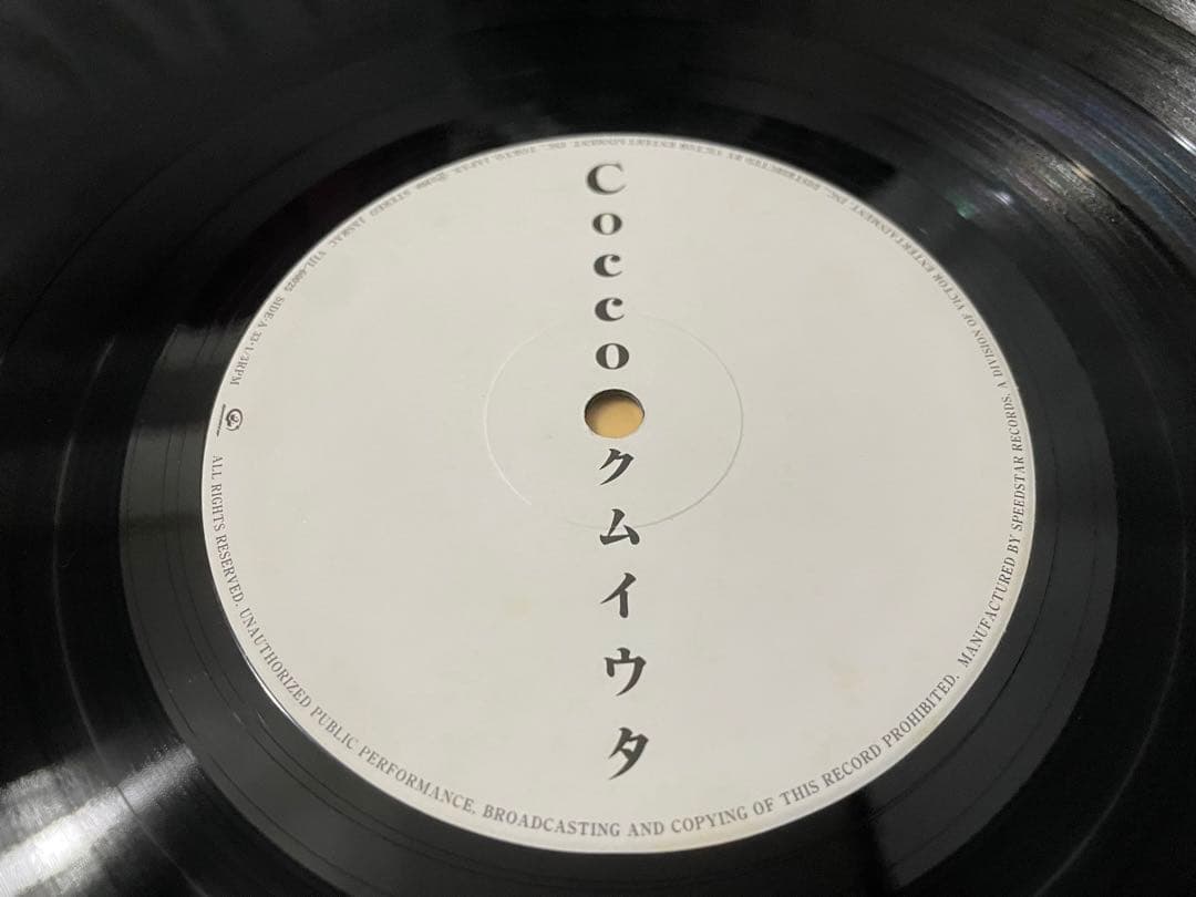COCCO クムイウタ LP