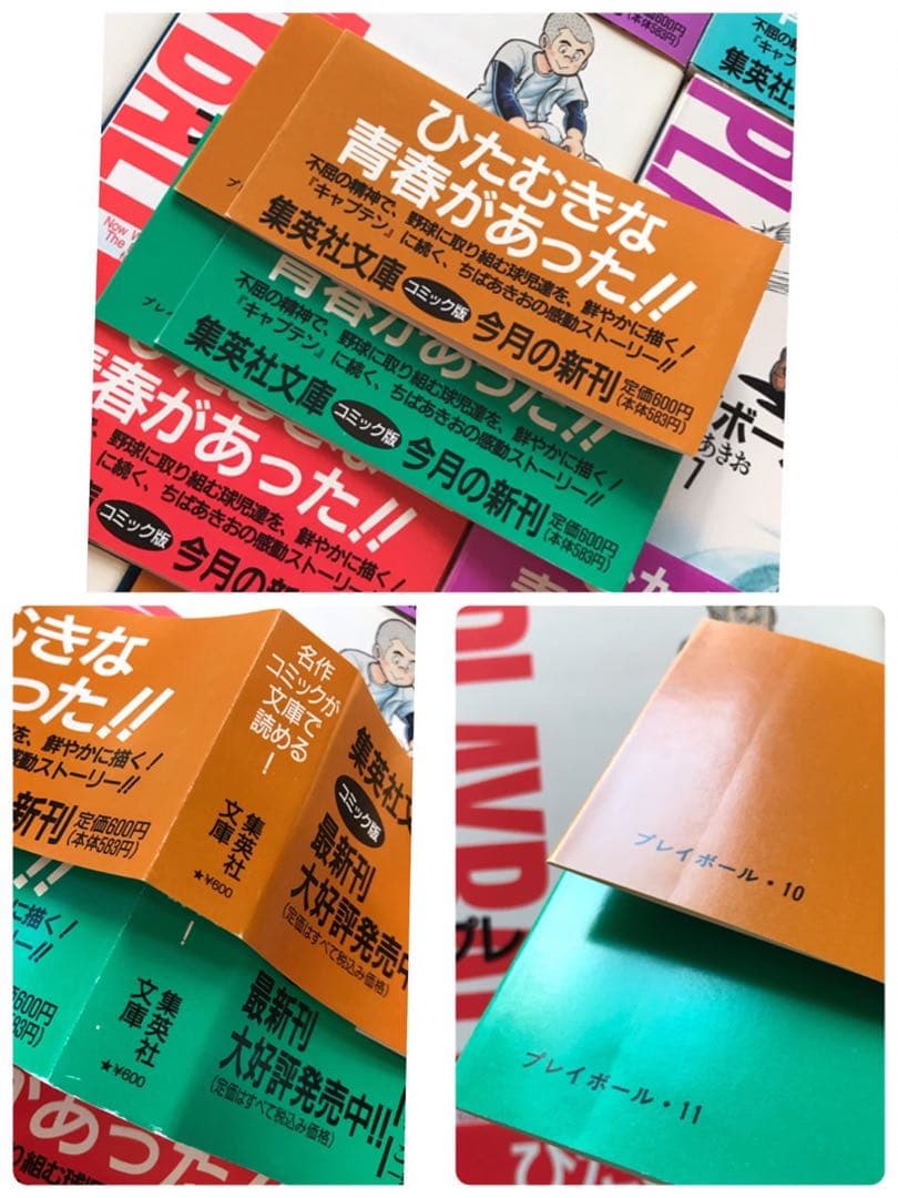 ★セット単位バラ売り可★「プレイボール 全１１巻」＆「プレイボール２ 全１２巻」