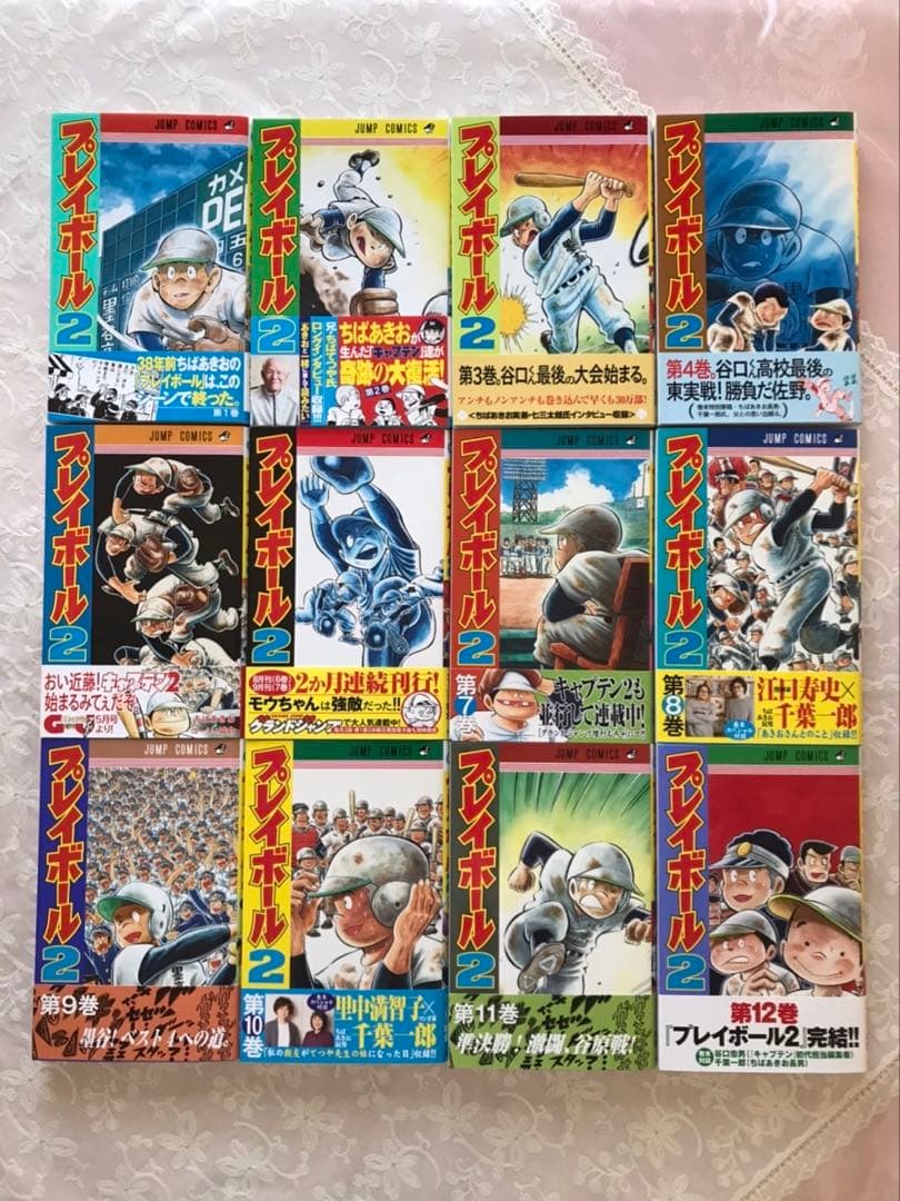 ★セット単位バラ売り可★「プレイボール 全１１巻」＆「プレイボール２ 全１２巻」