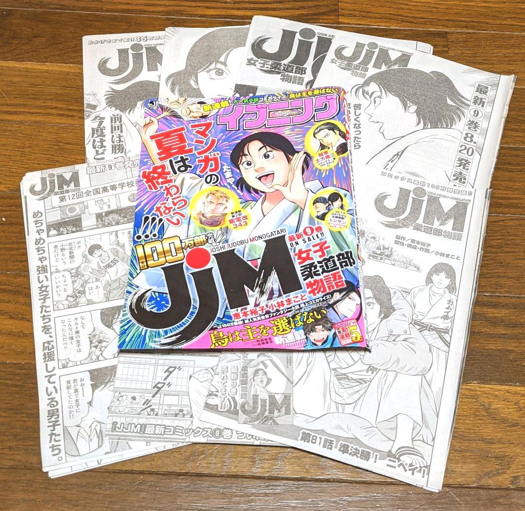 JJM 女子柔道物語